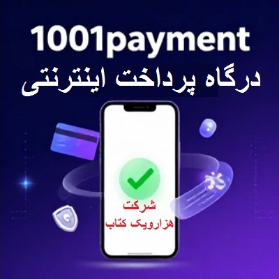 1001payment.ir IPG-Internet Payment Gateway-1001ketab.ir