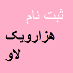 محصولات و خدمات شرکت هزارویک کتاب